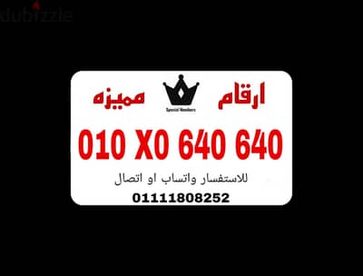 رقم مميز فودافون كارت بسعر لقطه