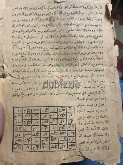 كتاب قديم و فريدة من نوعه