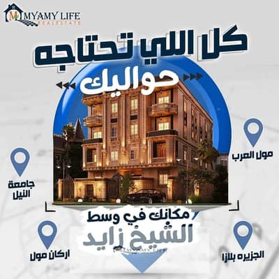 احجز شقتك الان بمشروع أكتوبر بارك ( غرب الجامعة ) بمقدم مليون وقسط شهرى 28 الف لمدة 100 شهر
