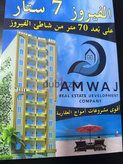 شقة بمقدم 5% بمطروح تري البحر و بالتقسيط حتي 60شهر