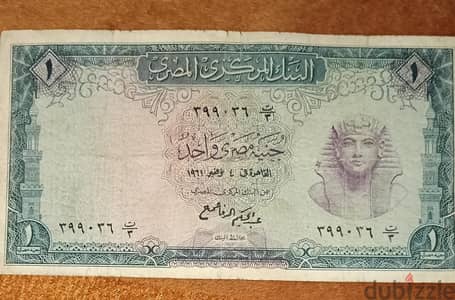 جنيه البنك المركزي المصري