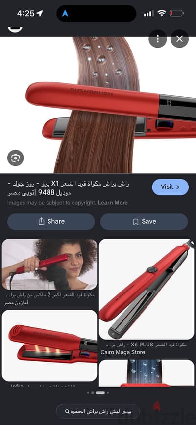 مكوه شعر بيبى ليس