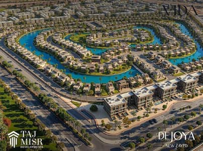 توين هاوس 275 متر فيو بول  للبيع في كمبوند ديجويا بالشيخ زايد باسهل نظام سداد