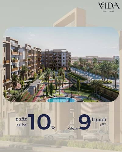 Own a 105sqm apartment in 6th of October City at Hayah Compound with a 5% down payment.