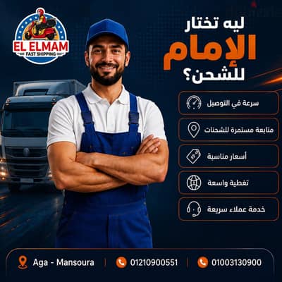شركة الامام للشحن