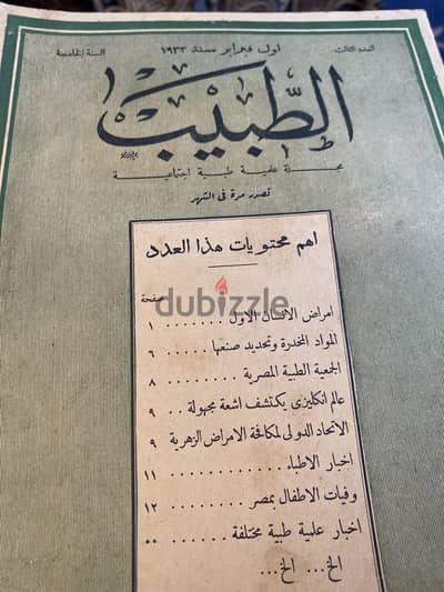 مجلات قديمه