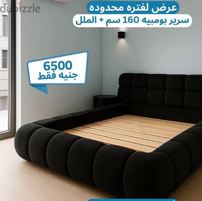 سرير بومبية عرض 160*200