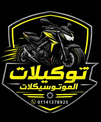 متوفر 2 موتوسيكل دايون 3 كسر زيرو