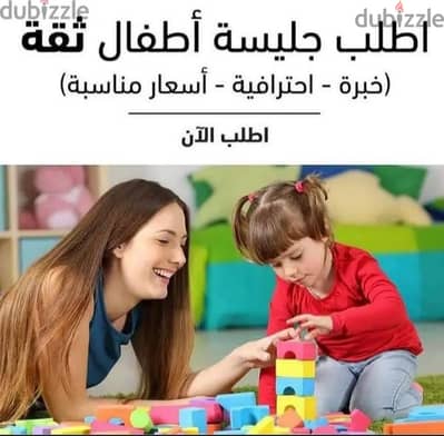  خدمة Baby Sitter بأعلى درجات الأمان والثقة