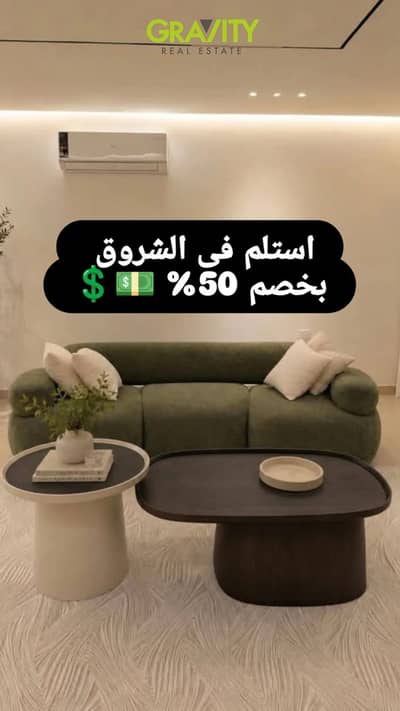 خصم هيزيد معانا بخصومات تبدأ من 20% و تصل الى 50% استلم شقة فى الشروق - بالنسيا - شقة للبيع