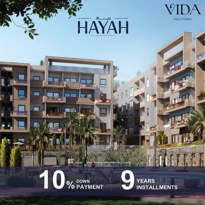 امتلك شقة 157م في6 اكتوبر في كمبوند حياه بمقدم 5%