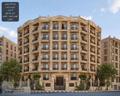 140 sqm apartment for sale in Uptown Mokattam, next to El-Qobaisy and Mokattam Corniche. Prime location close to main roads and all services. Modern