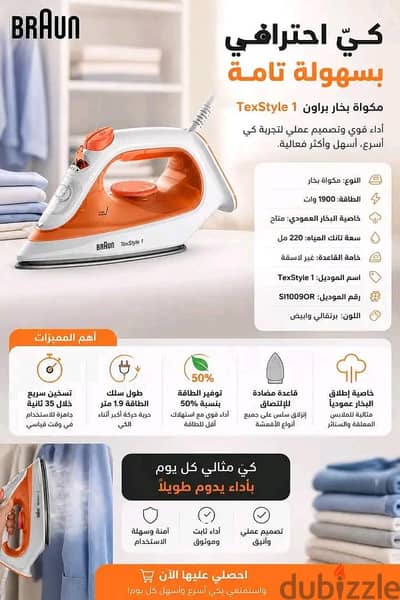 مكواة براون بخار 1900وات TexStyle 1 اورانج×ابيض