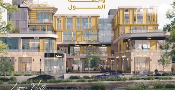 للبيع مكتب 35م تشطيب كامل مول امام مول ذا جيت الشيخ زايد و امام كمبوند ذا ادريس و شارع الشباب و بالقرب من مول اركان بلاز و كابيتال و مجرة و 205 اركان