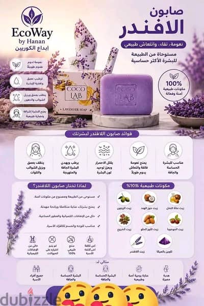 صابونة اللافندر من ايكواى