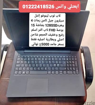 ​ لاب توب لينوفو إنتل سيلرون جيل ثامن