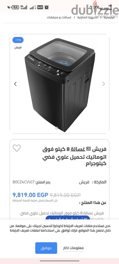 غساله فول اتوماتيك فريش