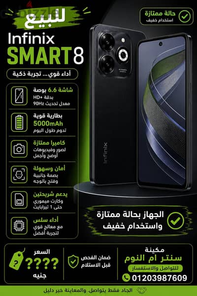 إنفنيكس سمارت 8