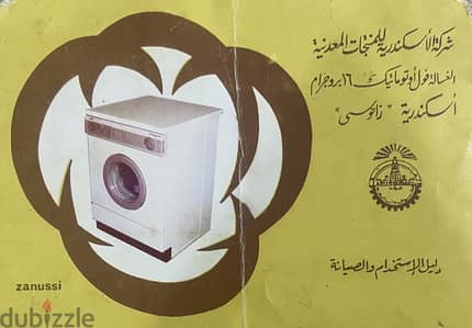 غسالة زانوسي الاصليه 6 كيلو بحاله جيدة