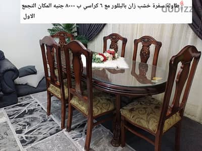 طاولة سفرة