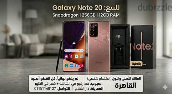 سامسونج نوت 20 الترا