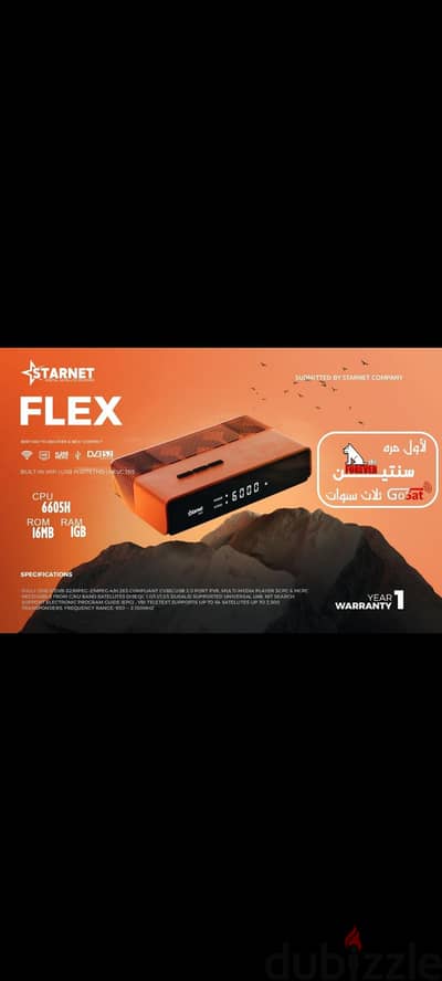 ريسيفر ستار نت فلكس