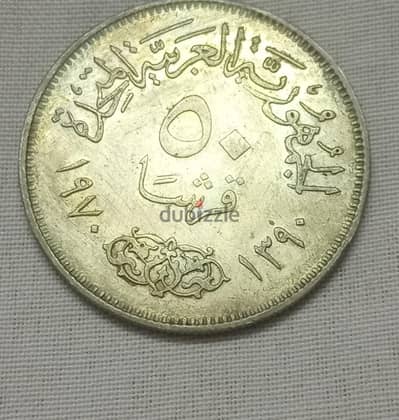 عمله فضيه خمسين قرش 1970