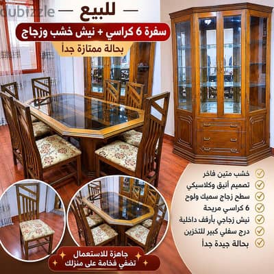ترابيزة سفرة خشب زان و ٦ كراسى خشب زان رائع