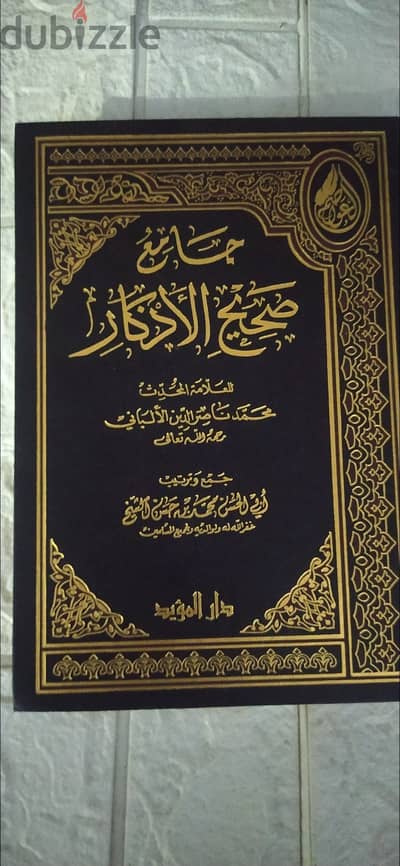 كتاب صحيح الاذكار نسخه اصليه جديده كتاب صحيح الاذكار نسخه اصليه جديده