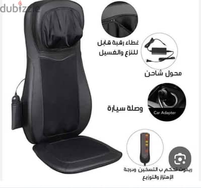 كرسي تدليك ومساج الرقبه والظهر والعمود الفقري يعمل بالريموت كنترول