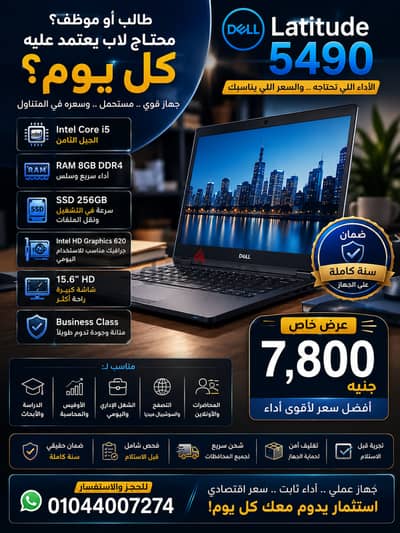 dell latitude 5490