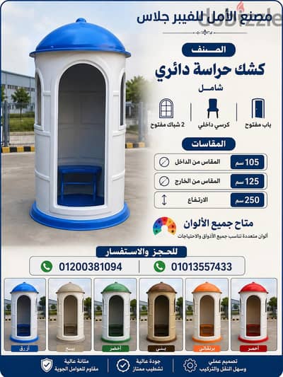 كشك امن و حراسة للبيع