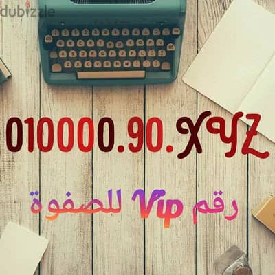 خط مميز فودافون للصفوة