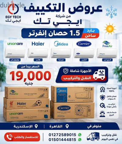 تكييف 1.5حصان هاير. بارد بلازما ديجتال انفرتر واي فاي تكييف 1.5حصان هاير. بارد بلازما ديجتال انفرتر واي فاي