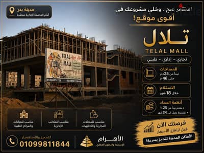 محل للبيع فى الحى التالت المنطقه الربعه مساحه 25 متر فى مدينه بدر