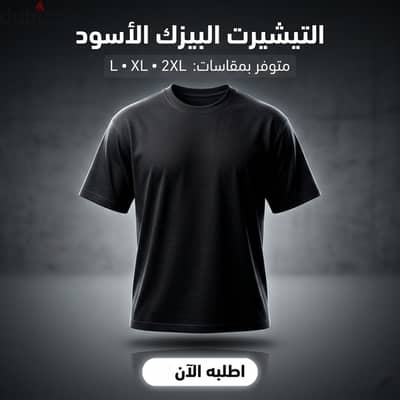 التيشرت البيزك الاسود متاح عرض لمدة 48ساعة علي ال3قطع
