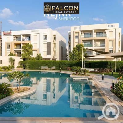 استلم فوري  بخدمة 5 STAR + تشطيب Luxury بالمطبخ شقة  للبيع في الجار شيراتون بجوار سيتي سنتر ألماظة ومطار القاهرة دقائق من مدينة نصر  Al Jar Sheraton
