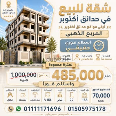 لفترة محدودة-وحدات مخصصة- ادفع 485 الف واستلم شقتك فورا لفترة محدودة