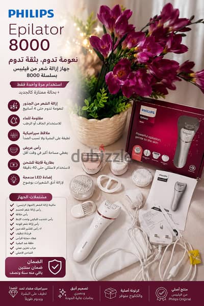 فيليبس خليجى لإزالة الشعر
