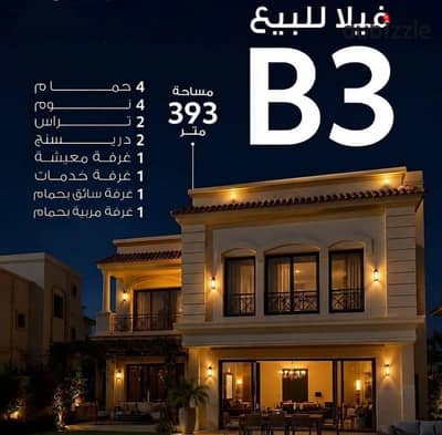 فيلا مستقلة B3 في VG3 | حجز 2023 وتقسيط 11 سنة بجوار الفورسيزون