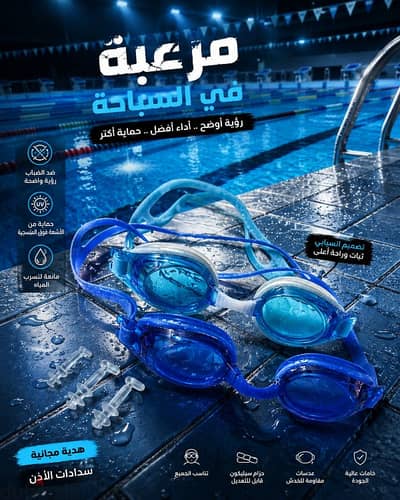 نظارات سباحة نظارات سباحة