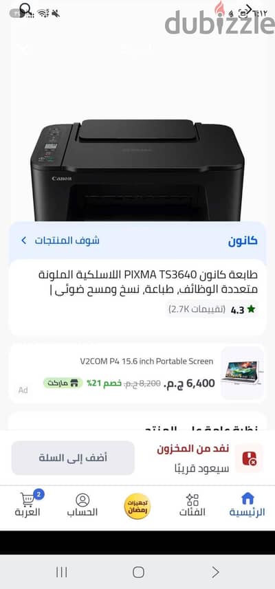 طابعه الوان وأبيض واسود من الموبيل بالبلوتوث