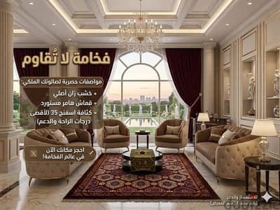 #الانتريه_المودرن #خصم50%بمناسبة عيد الاضحى المبارك
