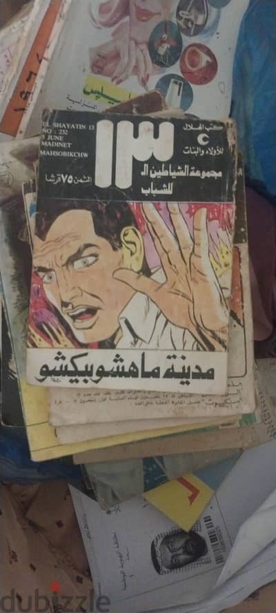 مجلات العربي وروايات عربيه واجنبيه