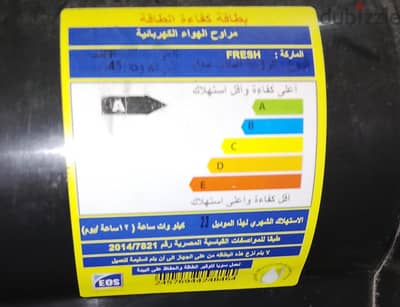 مروحة فريش الشبح 20 بوصة