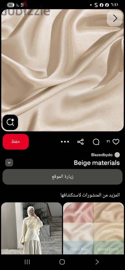 أقمشة سواريه