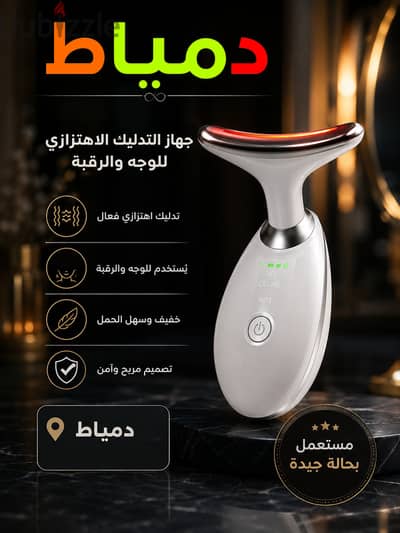 جهاز تدليك اهتزازي للوجة،   بحالة جيدة
