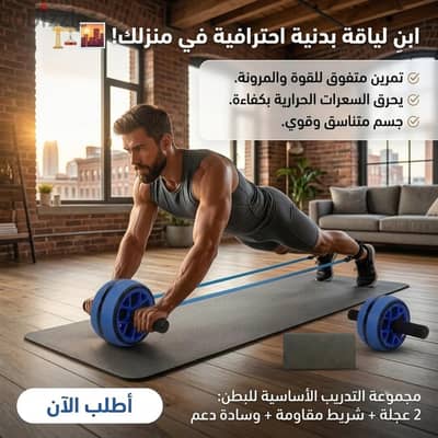 عجلة تمرين البطن