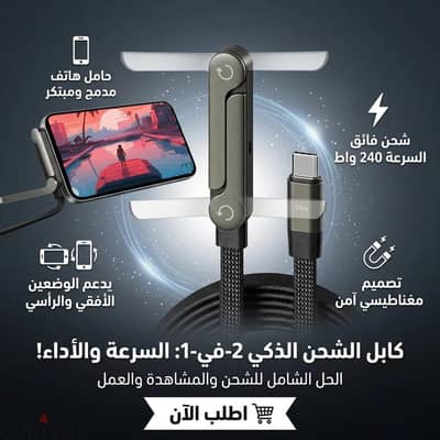 كابل شاحن ذكى