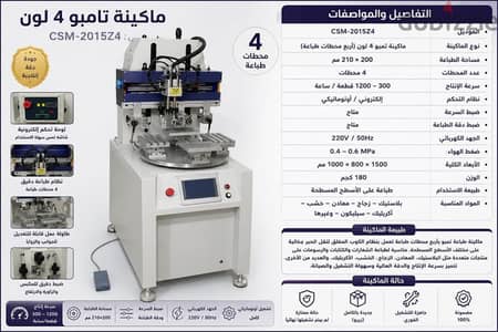 للبيع معدات طباعة بحالة زيرو بالكامل